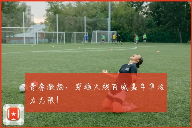 青春激扬，穿越火线百城嘉年华活力无限！
